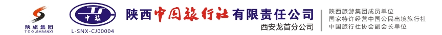 陜西中國旅行社有限責任公司西安龍首分公司
